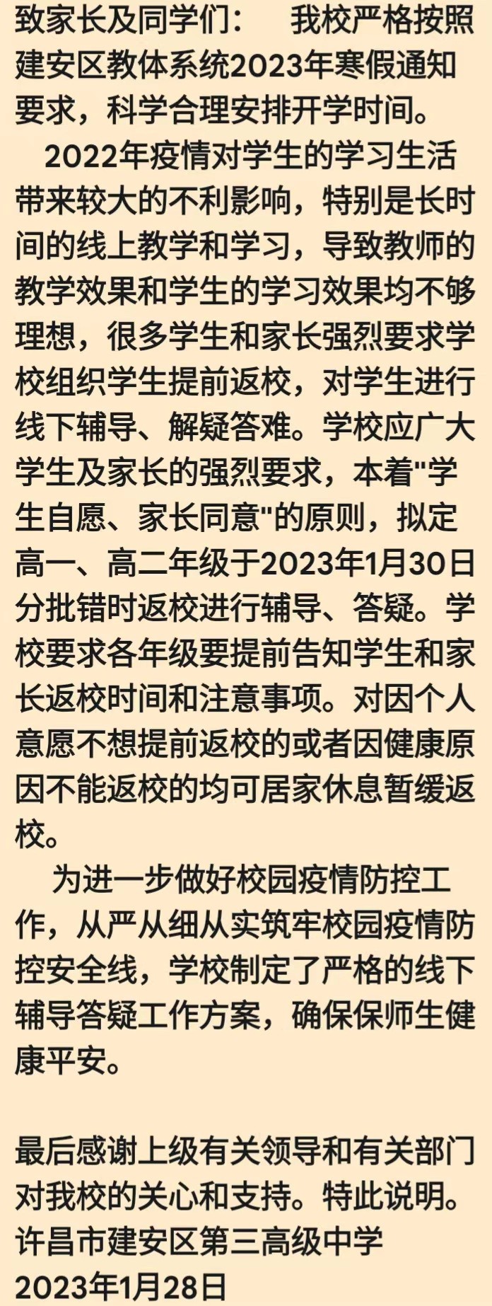 疫情结束