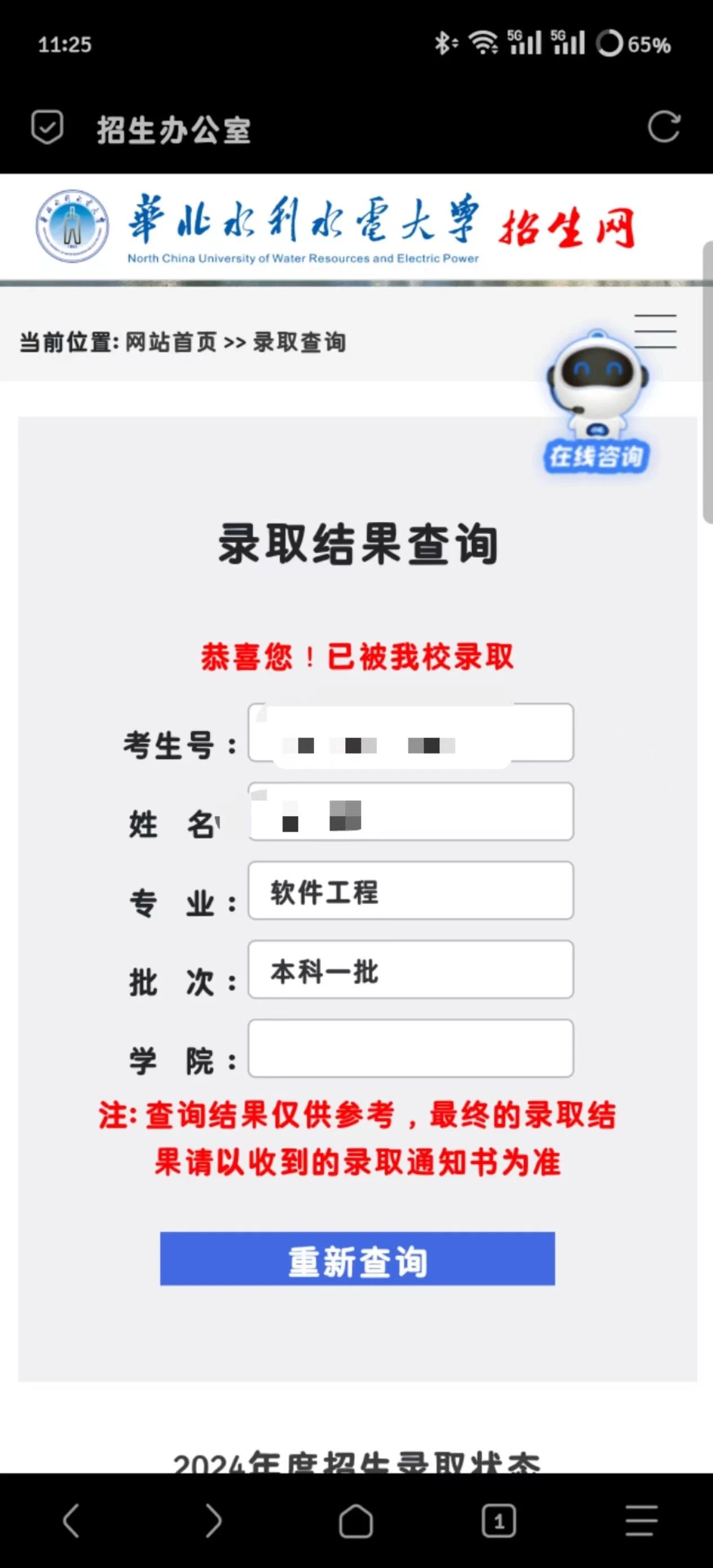 录取