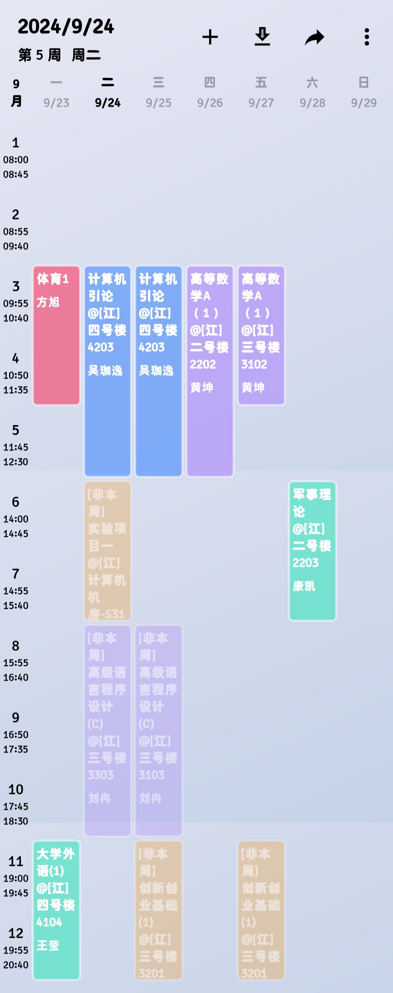 课表