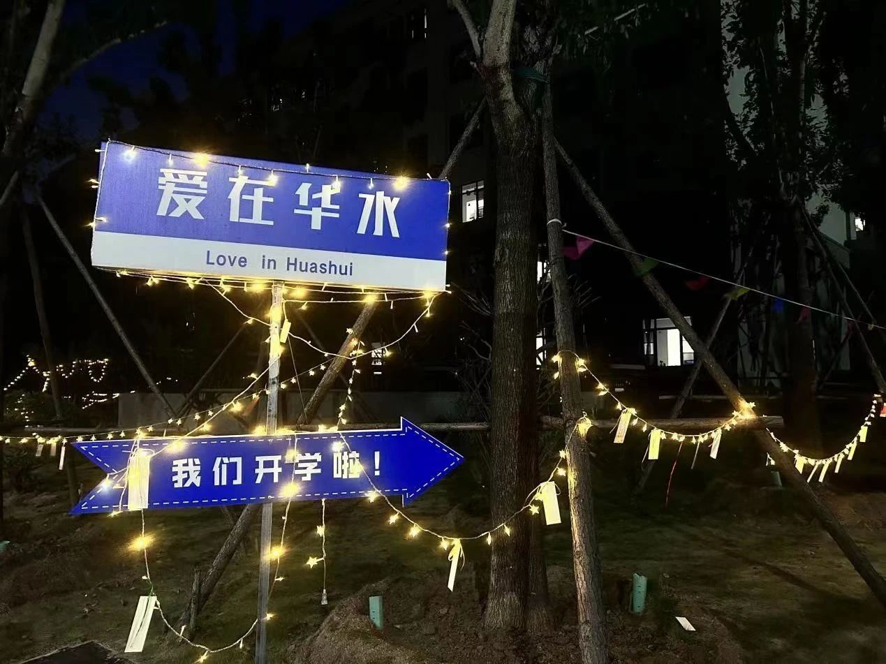 开学